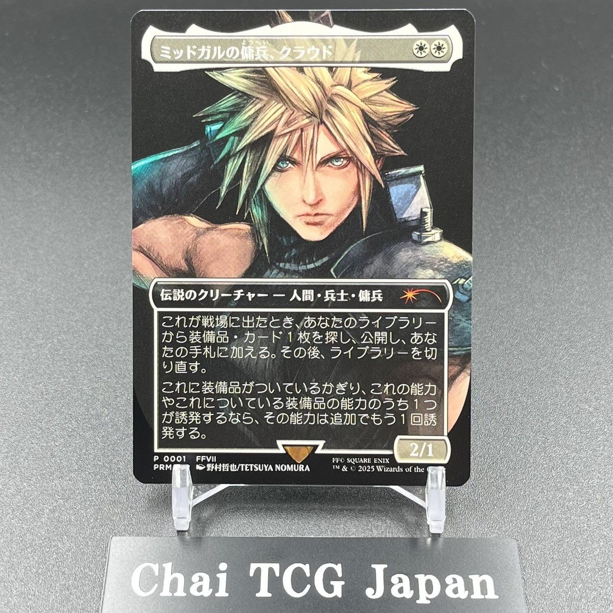 ミッドガルの英雄 クラウド プロモ ミッドガルの傭兵、クラウド MTG