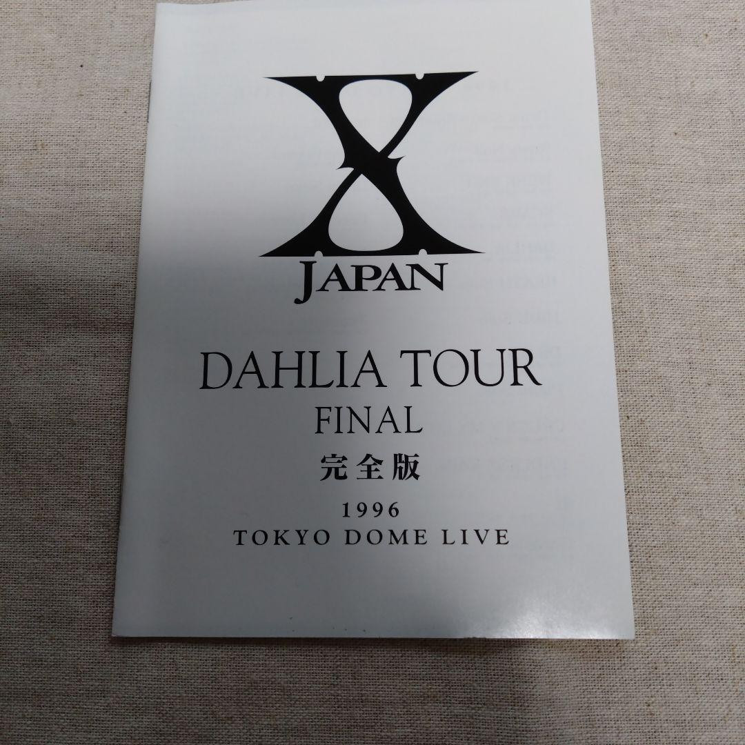 X JAPAN DAHLIA TOUR FINAL ストア 完全版 コレクターズBOX DVD X