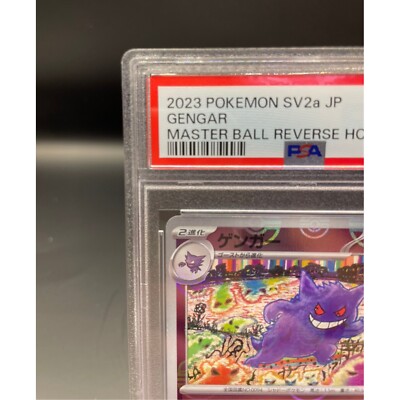 PSA10/ゲンガー マスターボール マスボR SV2a 151 094/165 PSA 10