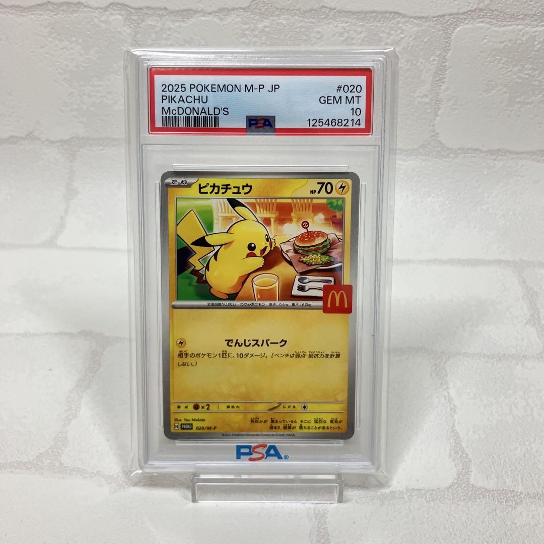 PSA10 2連番 2025 ピカチュウ PSA10 McDonald's PSA10 Pokemon Card