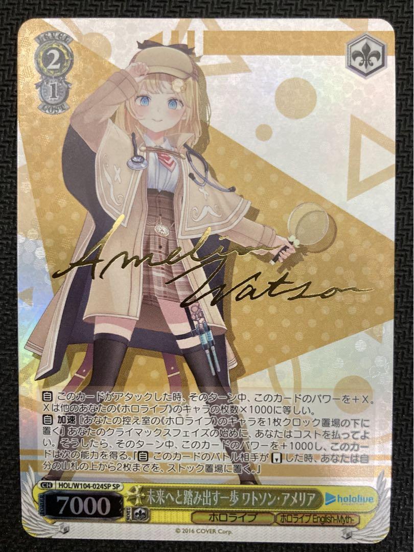 ヴァイスシュヴァルツ 未来へと踏み出す一歩 ワトソン・アメリア SP