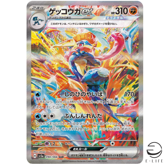 ショップ 【PSA10】ゲッコウガex SAR クリムゾンヘイズ GRENINJA PSA10
