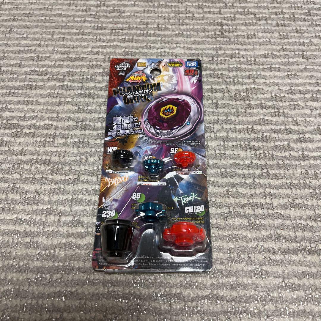 ファントムオリオン改造パーツセット 【メタルファイトベイブレード