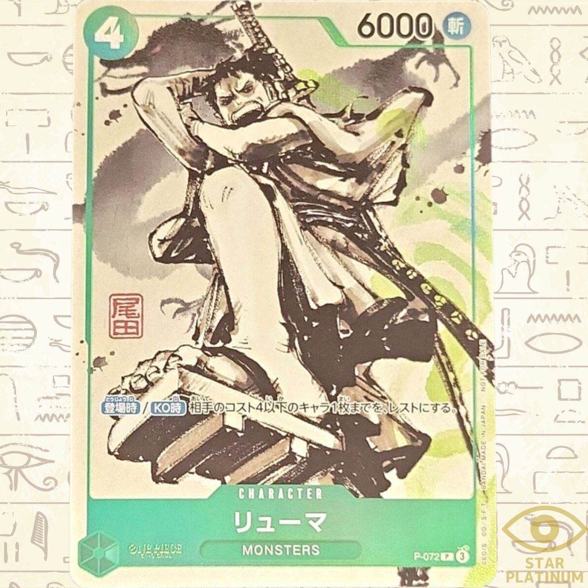 RYUMA P-072 Promo Japanese ONE PIECE Card Game MONSTERS Official