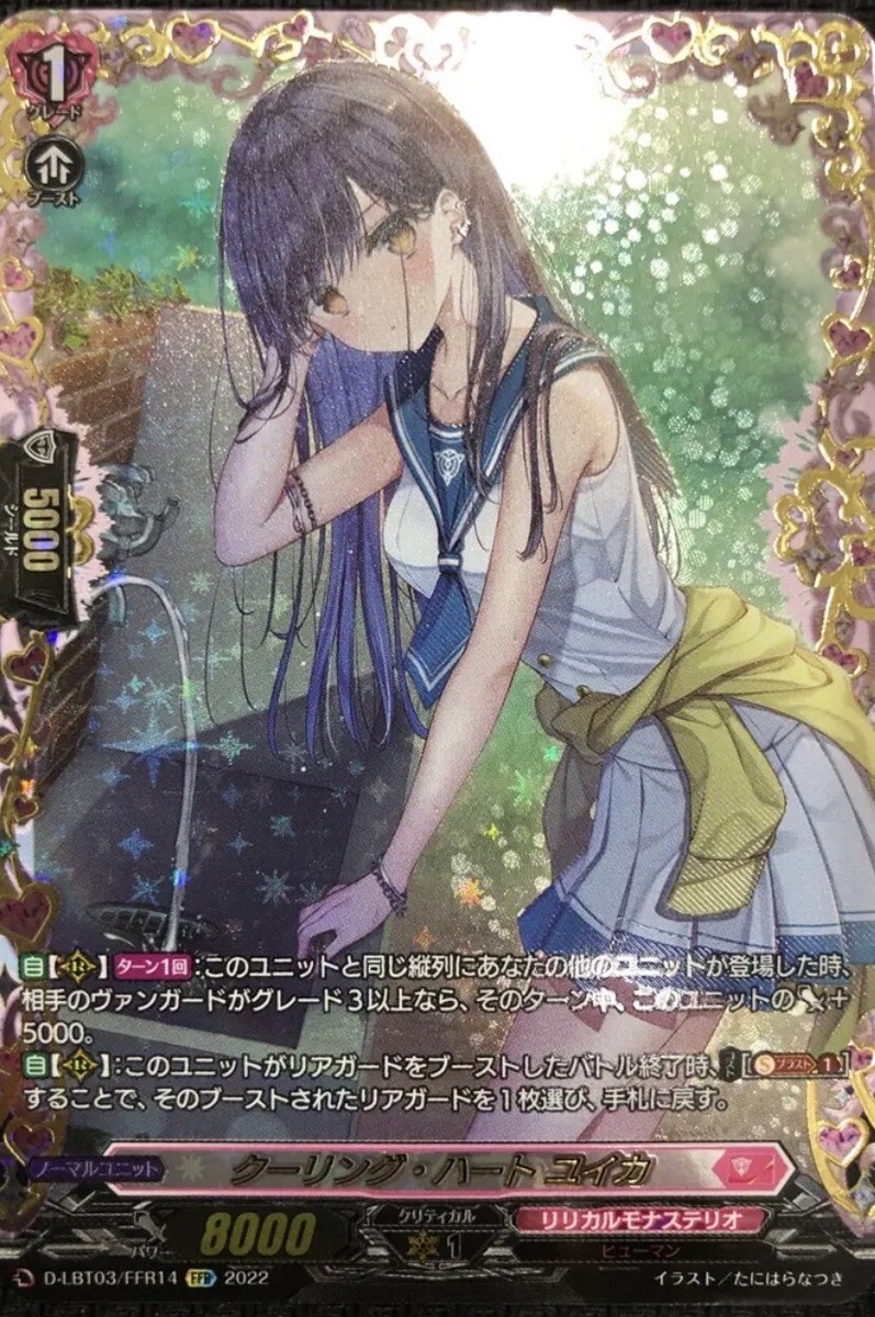 ヴァンガード クーリングハート ユイカ RRR 4枚 RRR クーリング