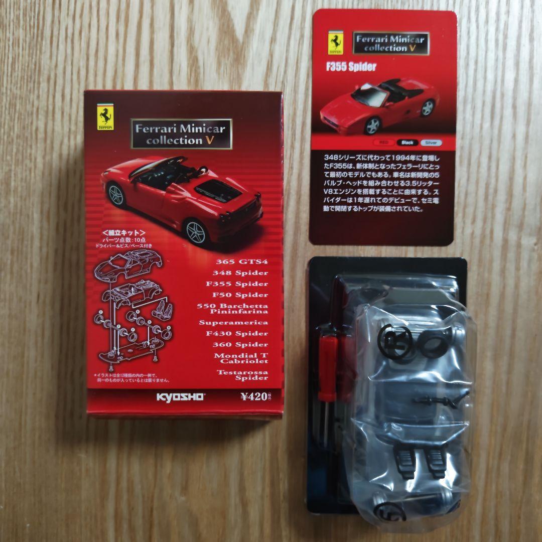 V-1】Kyosho フェラーリミニカーシリーズ V 20個入り 組立キット