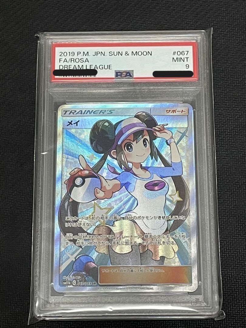 メイ SR ドリームリーグ PSA10 メイ SR ［ドリームリーグ］PSA10 メイ
