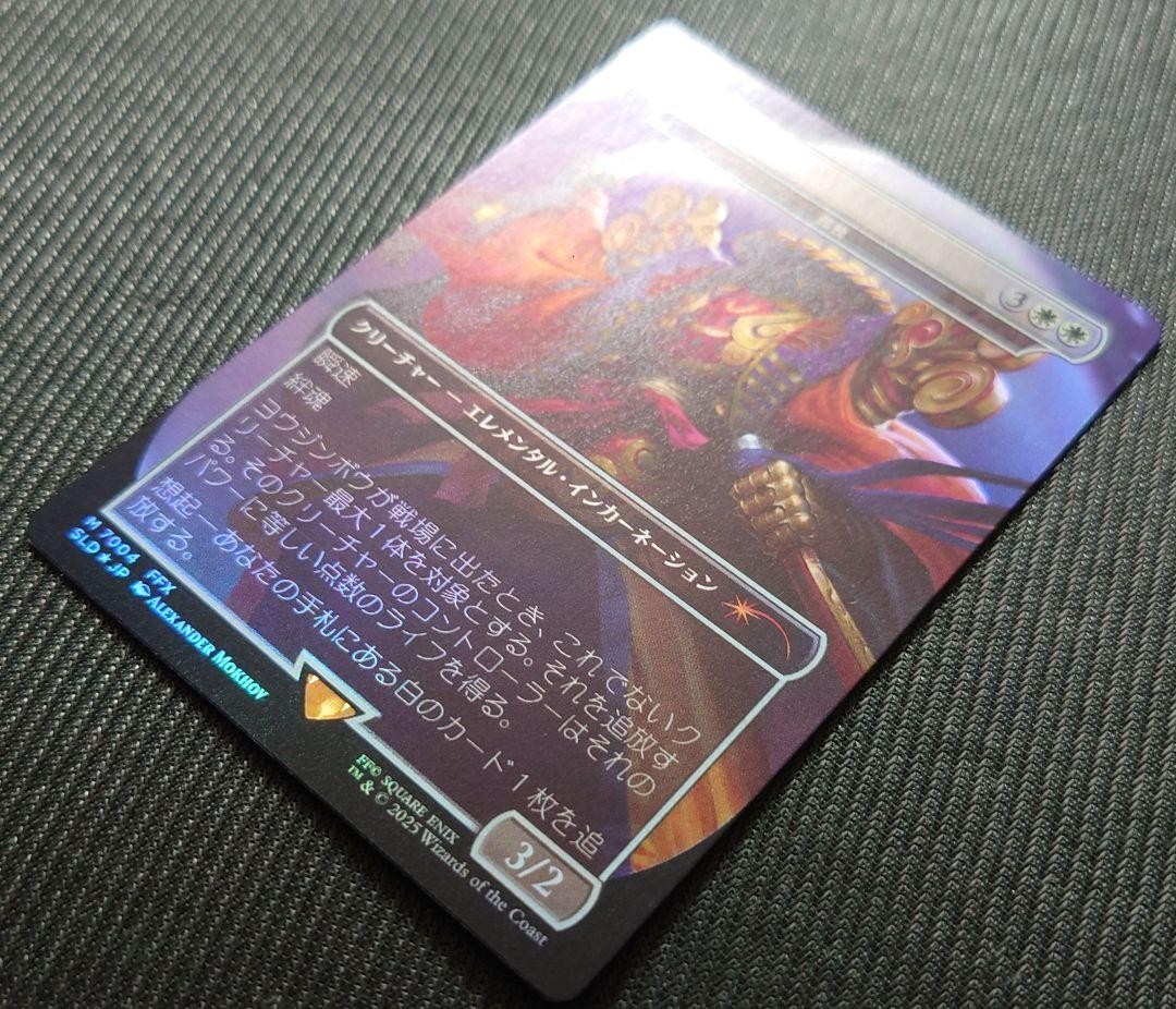 Mtg ヨウジンボウ Yojimbo 孤独 FOIL MTG Yojimbo Rainbow Foil