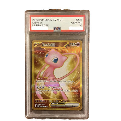 PSA10】ミュウ sar 151 ミュウ ex sar PSA10 151 PSA10 ミュウex SAR 151