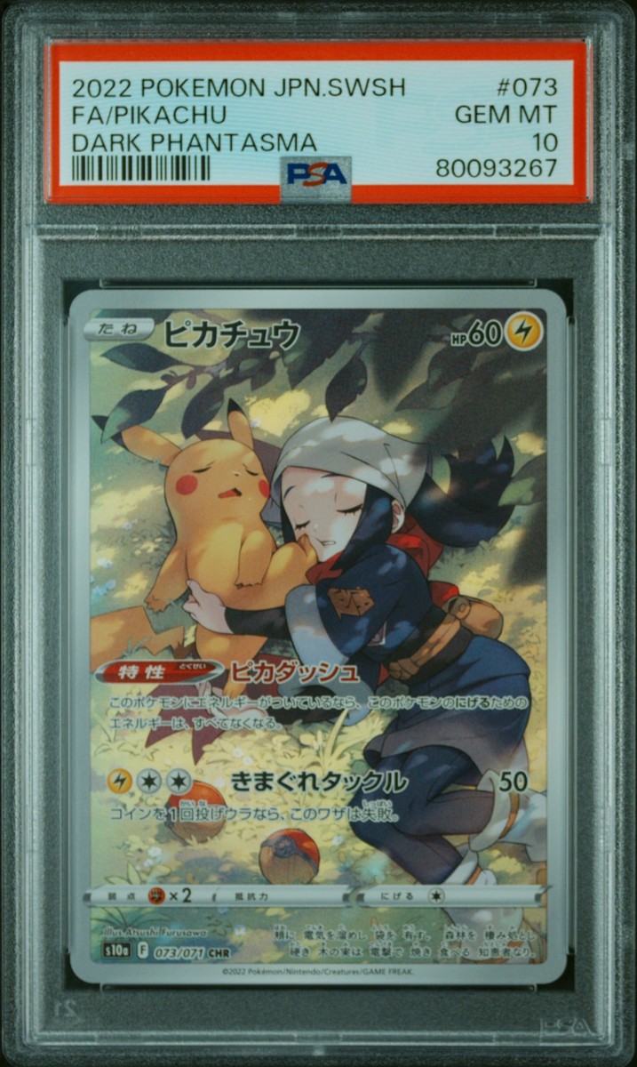 psa10】 ピカチュウchr psa10 PSA10】ピカチュウ chr｜Yahoo!フリマ