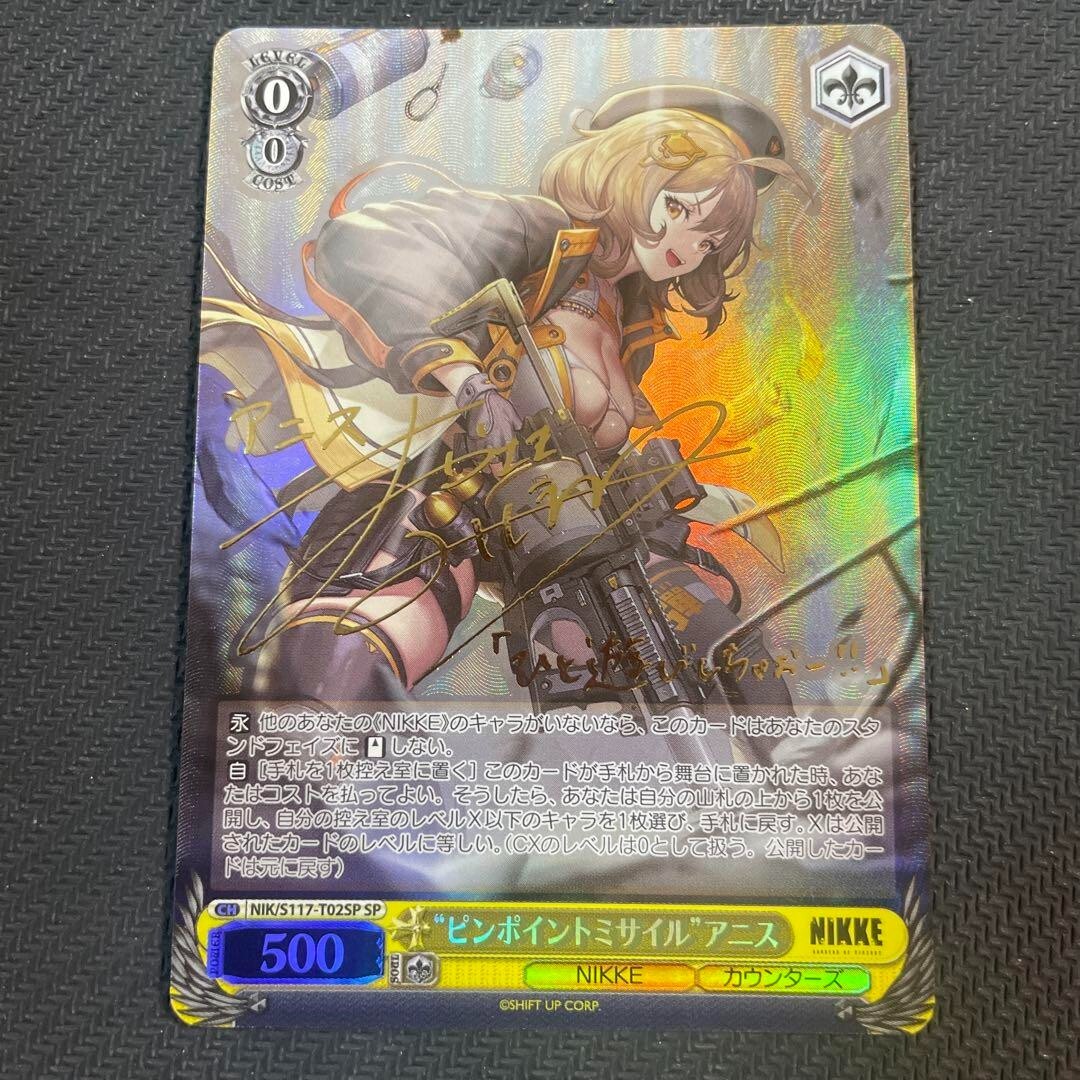 最安値 ヴァイス NIKKE ニケ ピンポイントミサイル アニス SP サイン