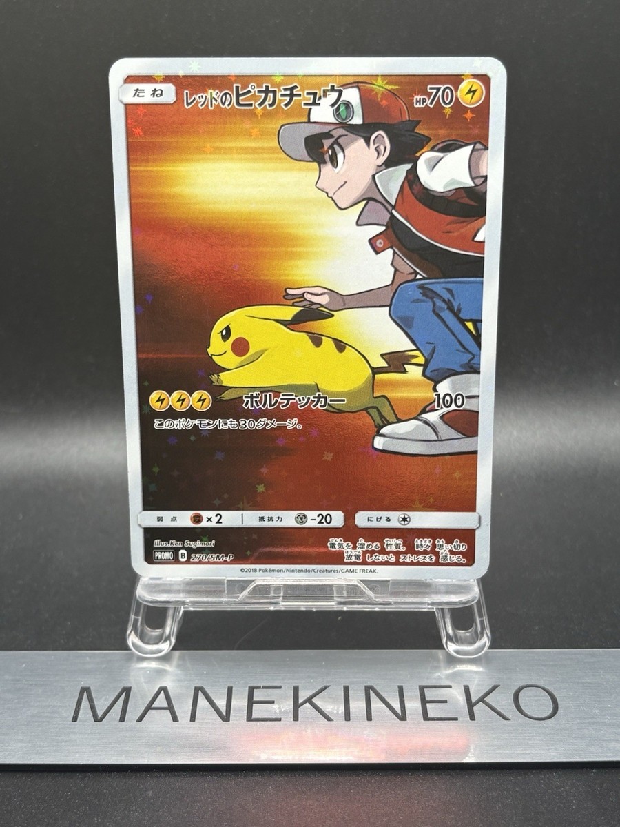 レッドのピカチュウ PSA10 ポケモンセンター オープン20周年記念プロモ