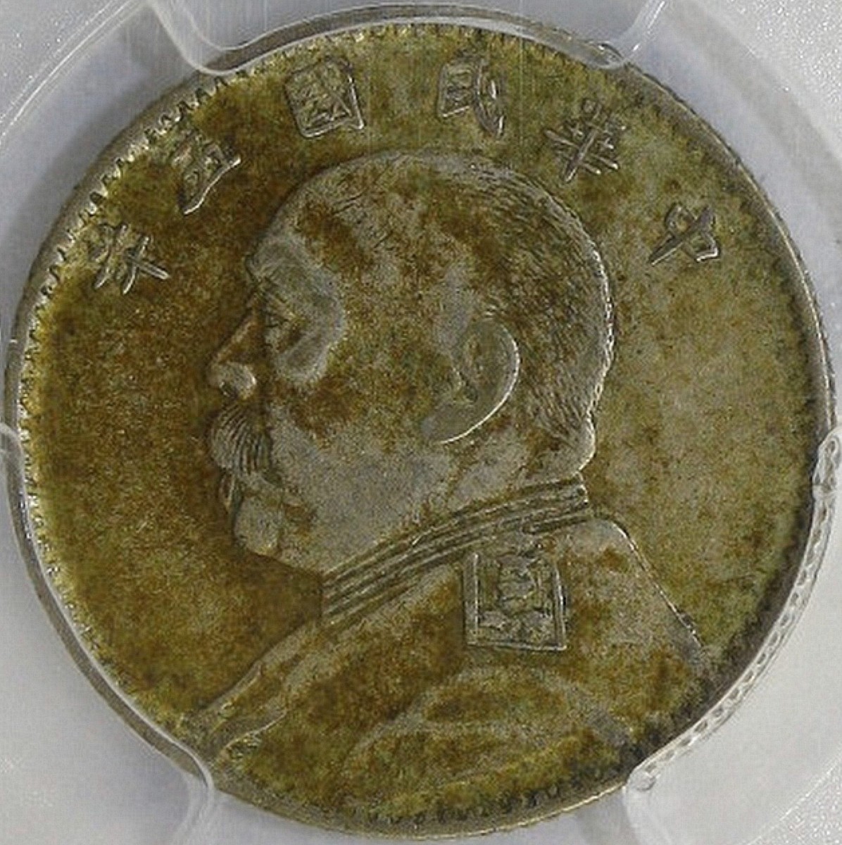 袁世凯 シルバー 鑑定済！1916年 中国 1ドル 銀貨 PCGS AU55 袁世凯