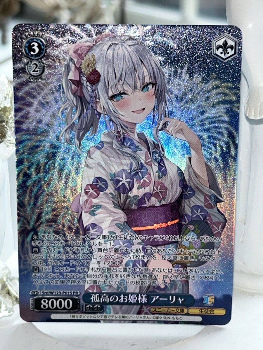 ヴァイスシュヴァルツ ホロライブ IRyS ゆったりひととき SSP