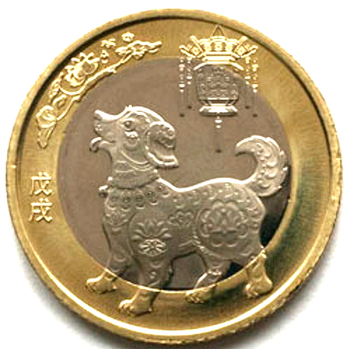 ケース入り 中華人民共和国 2018年 10元 10RMB 記念硬貨 狗 ケース入り