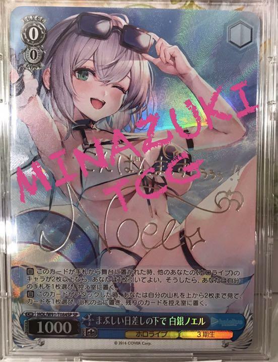 ヴァイスシュヴァルツ まぶしい日差しの下で 白銀ノエル SP ARS10＋