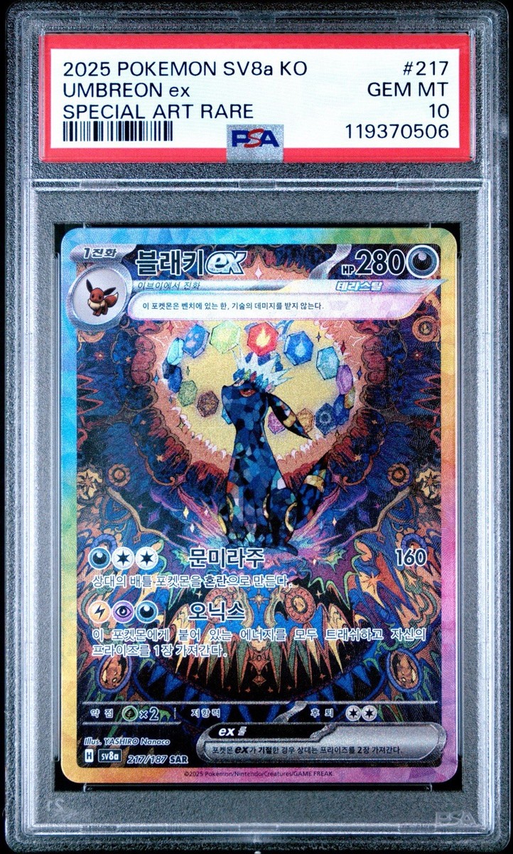 Umbreon 月亮伊布 ブラッキー AR PSA10 Umbreon 月亮伊布 ブラッキー
