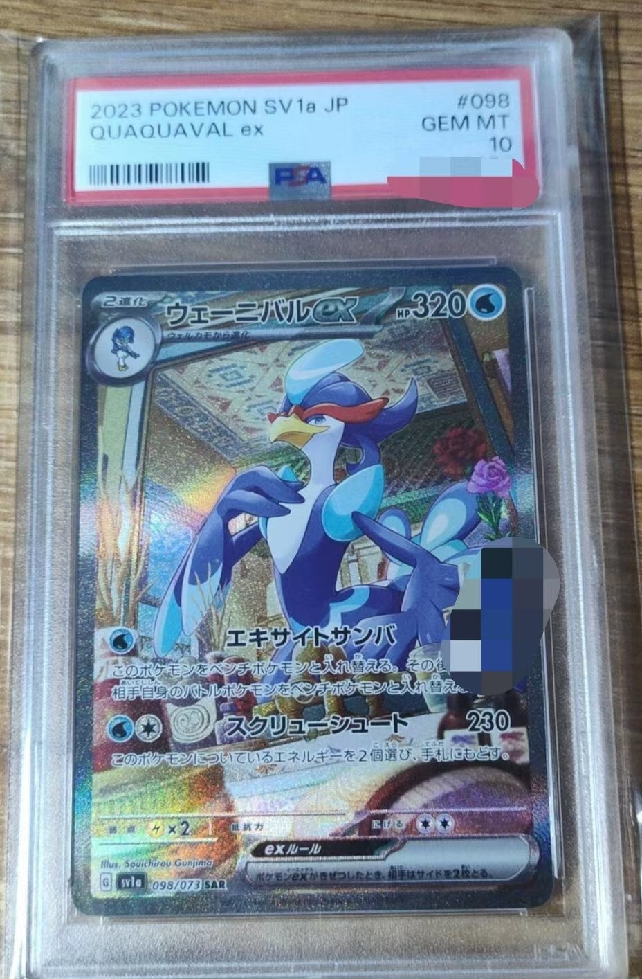 夏の思い出しろはSP PSA10 ②