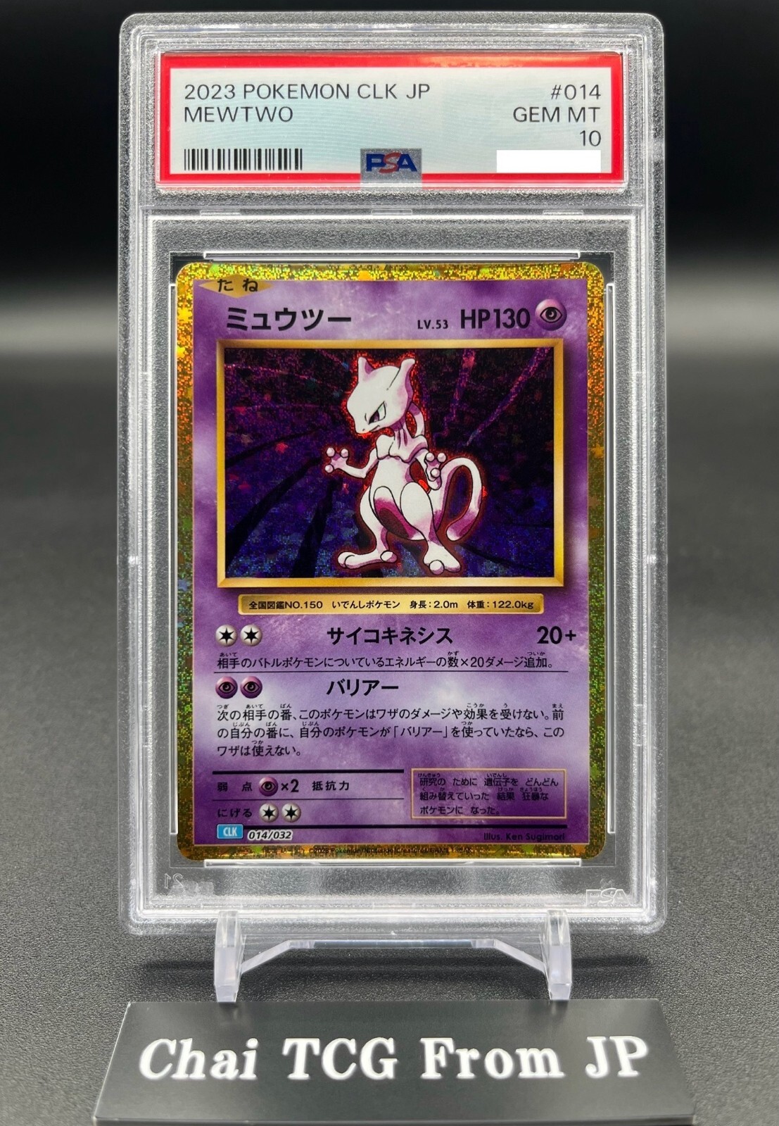 PSA10 ミュウツー CLK 014/032 Classic PSA 10 Mewtwo 014/032 CLK