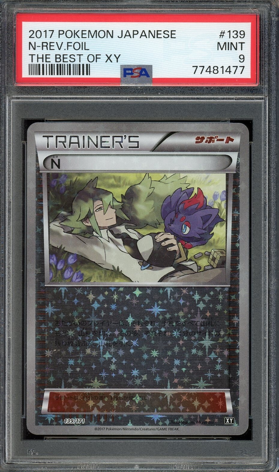 世界73枚【PSA10】N 139/171 XY ミラー ポケモンカード 2025年最新