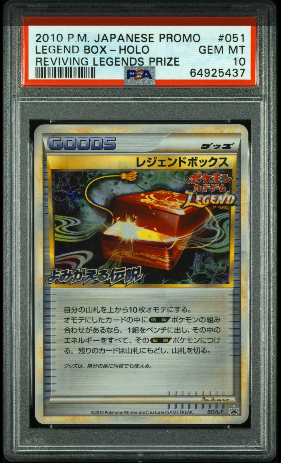 PSA10鑑定済〕レジェンドボックス【P】{051/L-P} PSA10鑑定済