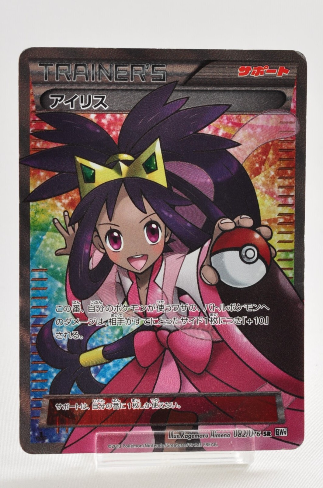 アイリス sr bw Pokemon Card TCG Iris 082/076 Trainer's SR BW9