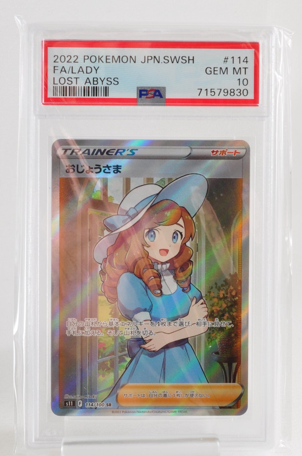 PSA 10 GEM MINT Pokemon Card Lady Trainer 114/100 SR s11 Full Art