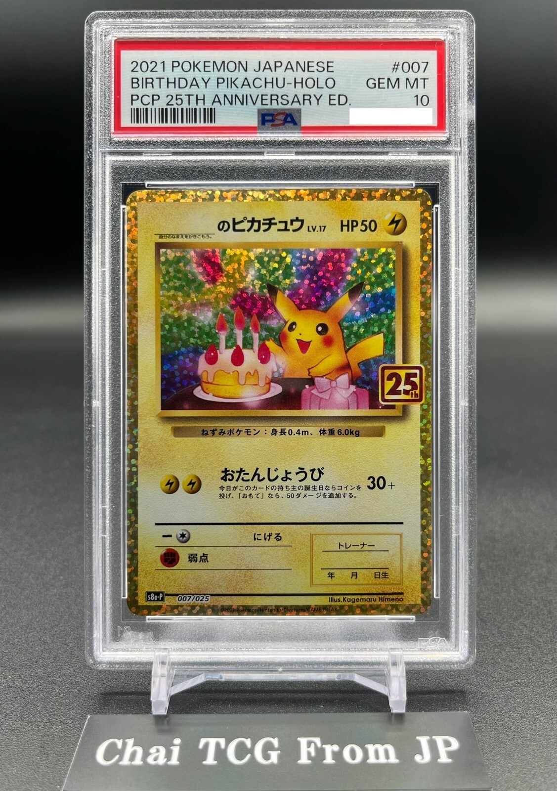 おたんじょうび ピカチュウ PSA10 おたんじょうびピカチュウ 25th