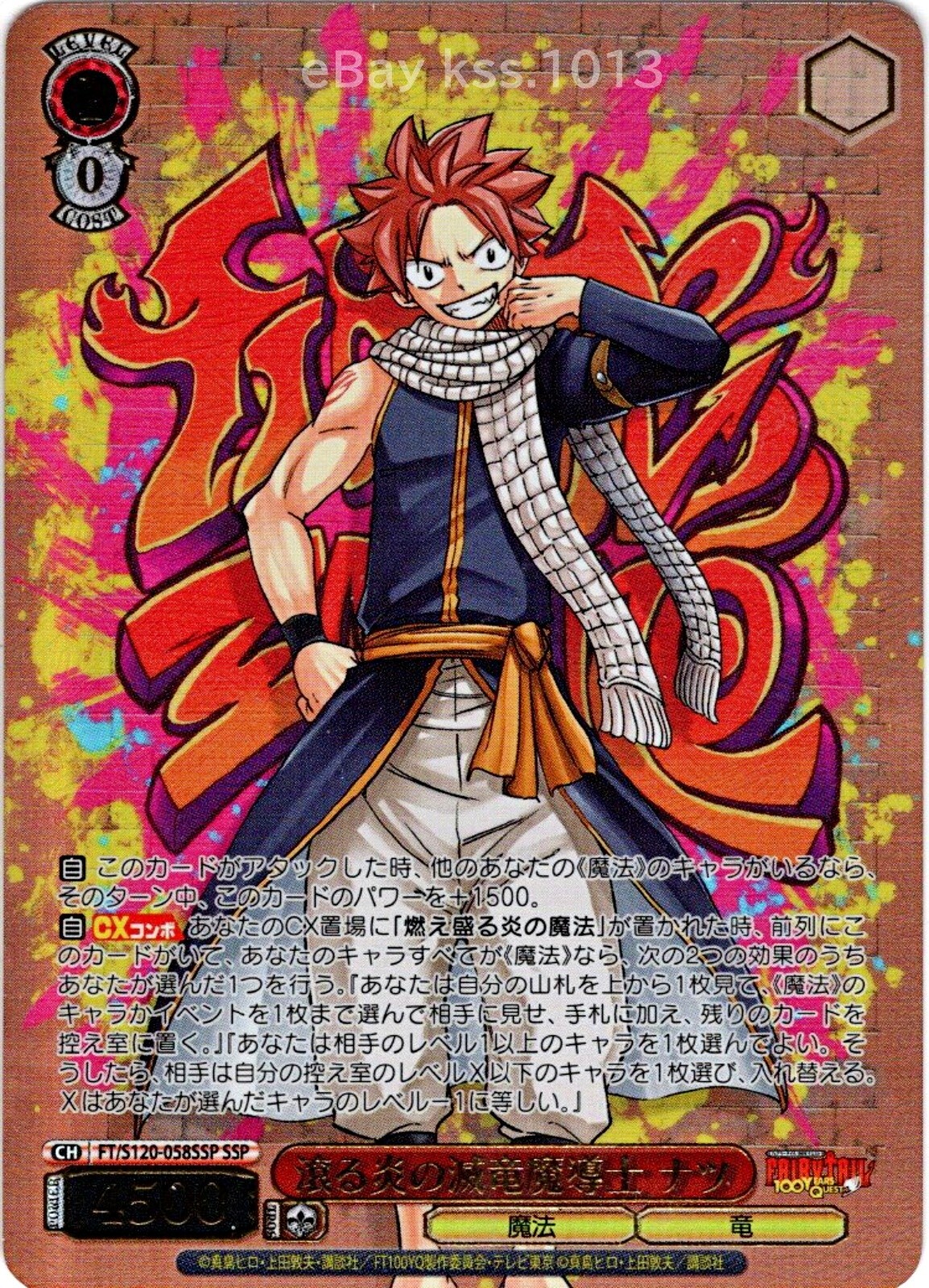 ヴァイスシュヴァルツ フェアリーテイル 受け継がれる炎 ナツ SEC＋