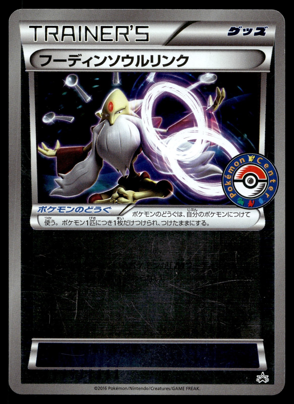 年末セール中！ ポケモンカードXY-P Promo グッズフーディンソウル