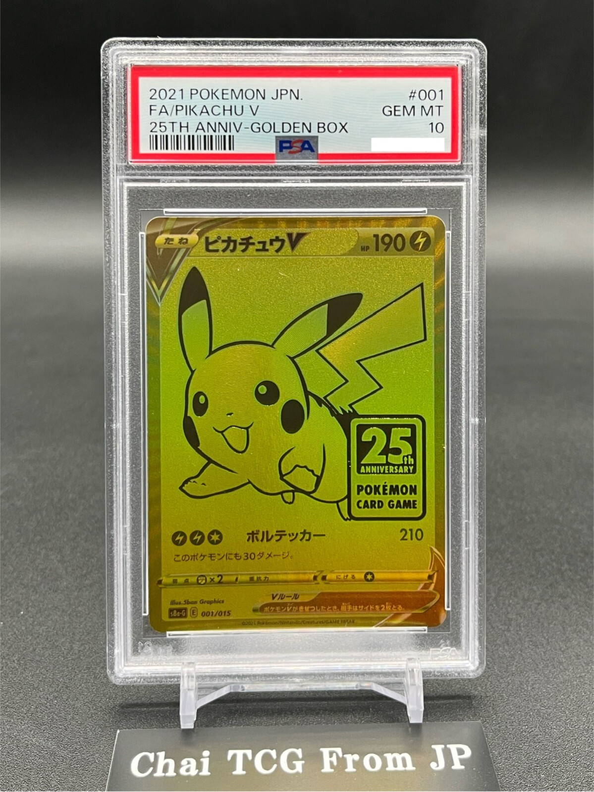 ピカチュウv 25周年 psa10 ピカチュウv 25周年 psa10 ポケカ