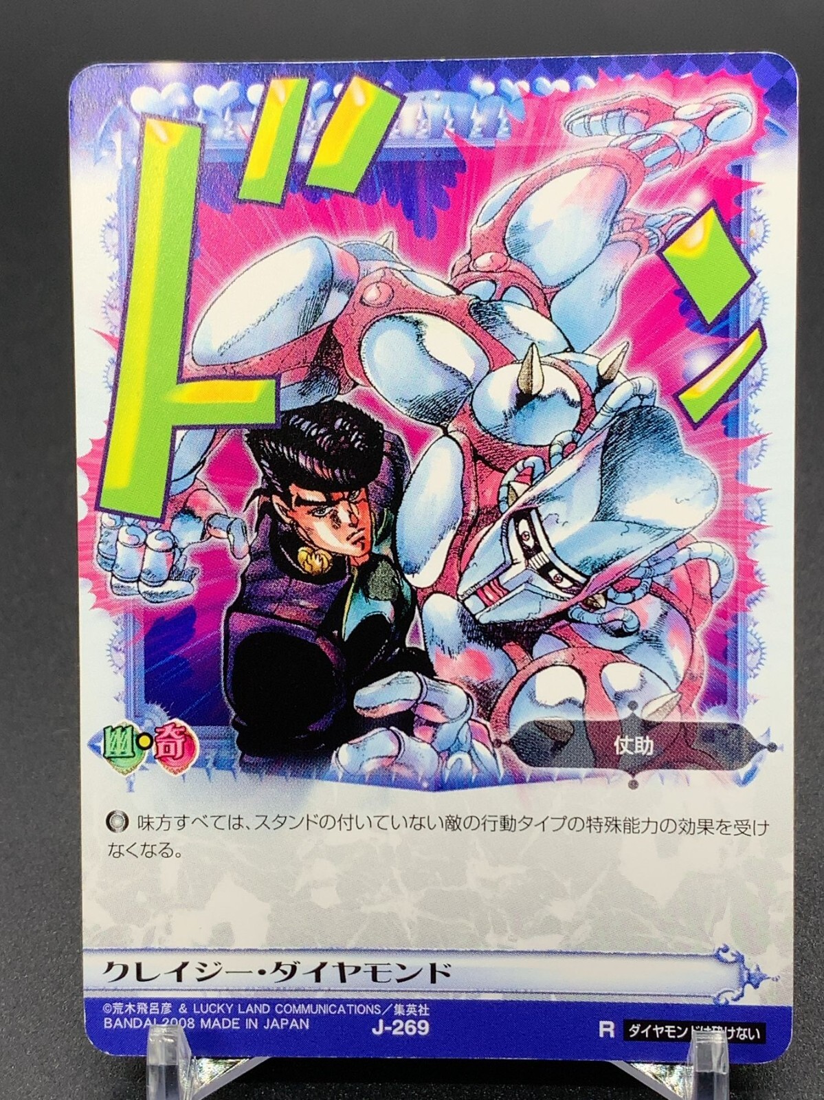 Josuke Crazy Diamond J269 JoJo's Bizarre Adventure Diamond is