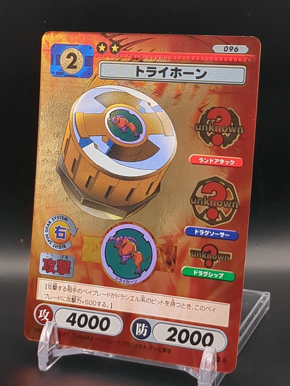 Tryhorn #096 Holo Beyblade CCG Character Card Game 2001 TAKARA TCG