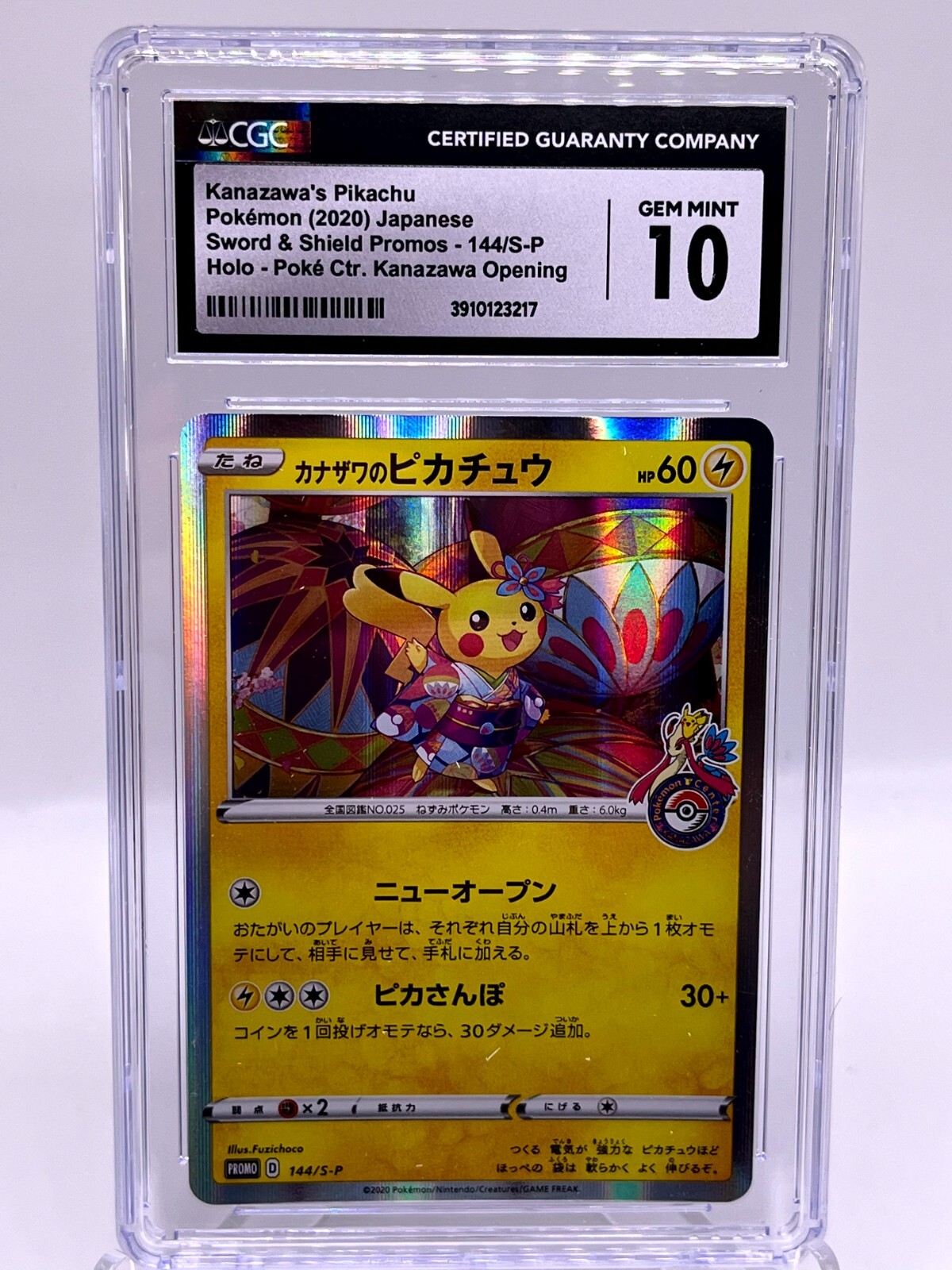 PSA10 カナザワのピカチュウ 割引 PROMO プロモ FOIL PSA10 カナザワの