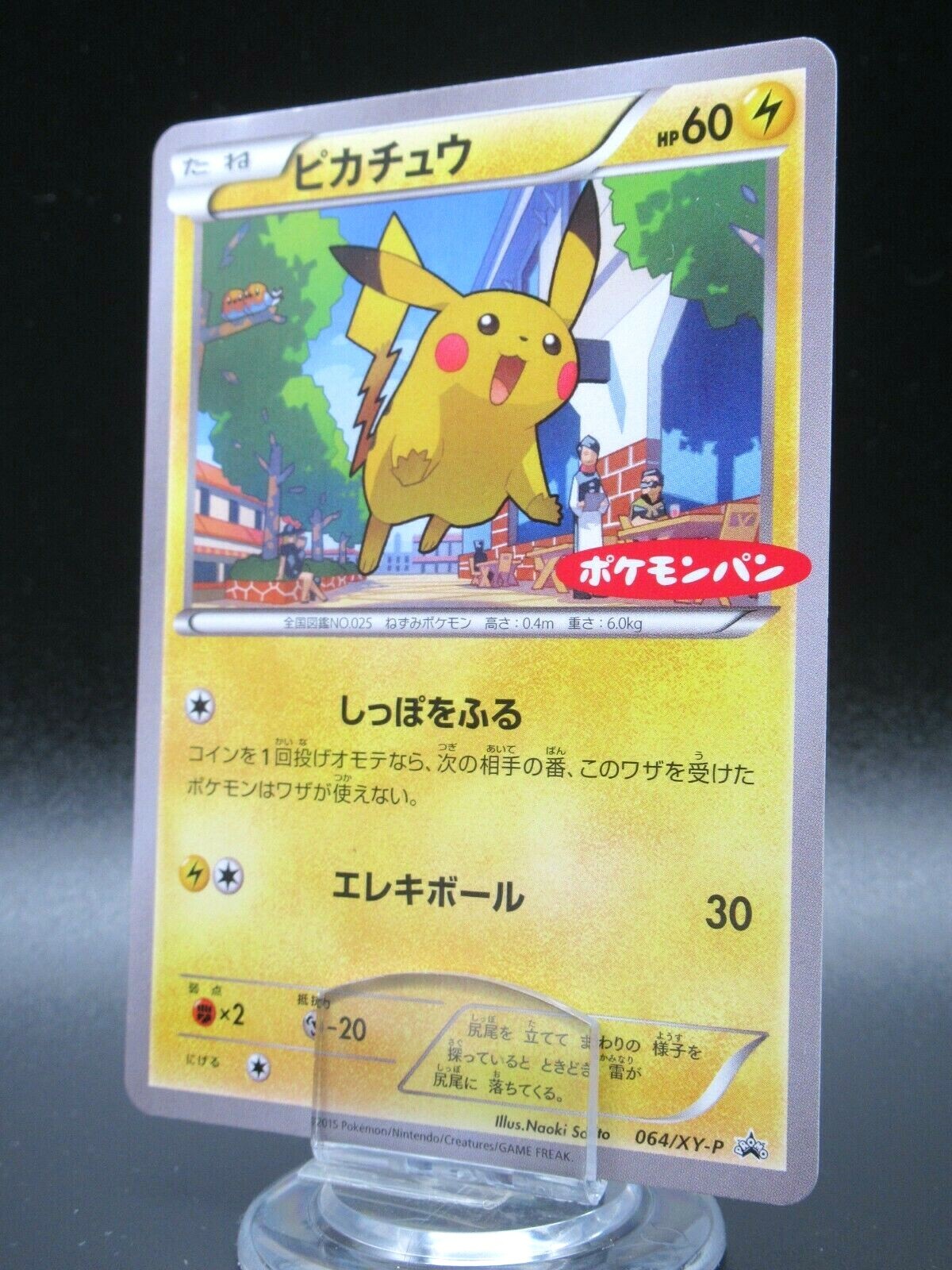ピカチュウ ポケモンパン DAIICHI PAN PROMO PSA10 ピカチュウ 259/XY