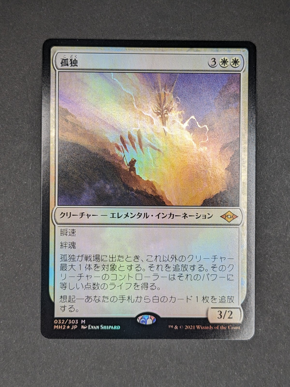 孤独 英語 旧枠 2枚 孤独 英語 旧枠 2枚 孤独 英語 旧枠