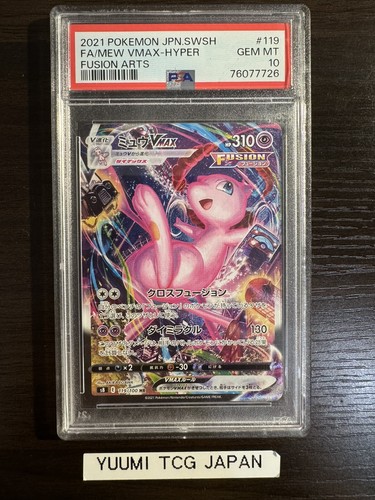 ミュウVMAX HR S8 フュージョンアーツ 119/100