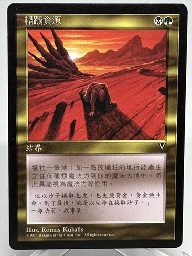 MTG Squandered Resources（資源の浪費）英語版1枚 MTG 資源の浪費