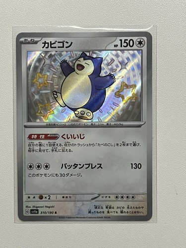 Shiny Snorlax S 310/190 SV4a Shiny Treasure ex - Pokemon Card