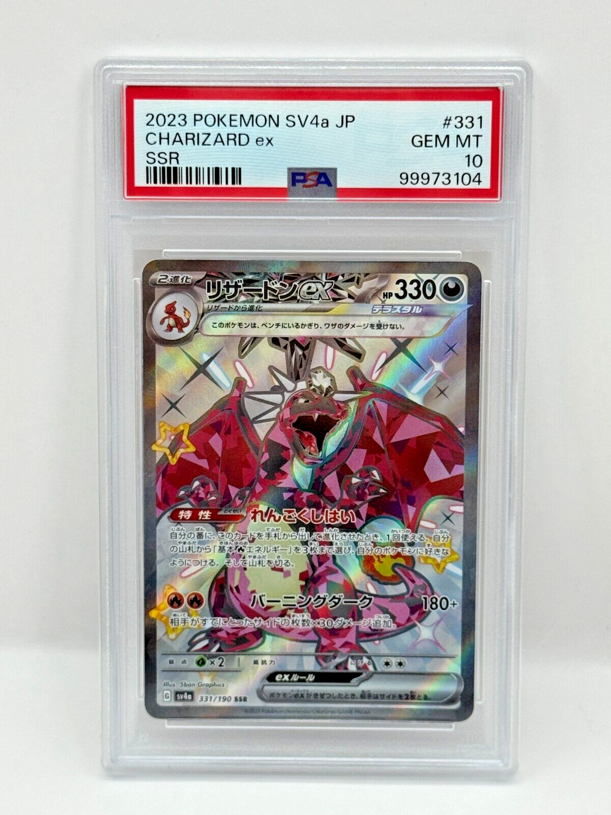 リザードン ex sar cgc10 psa10