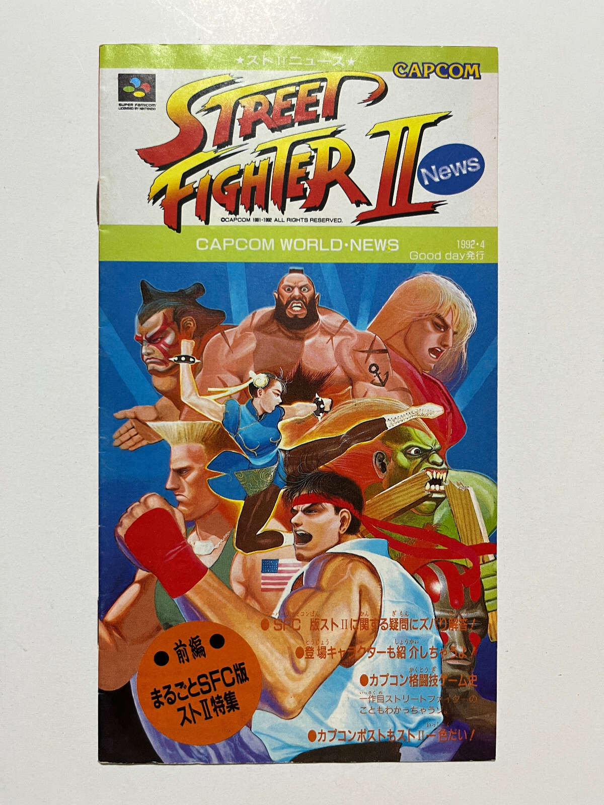 ポスター カプコン/CAPCOM スーパーストリートファイターII X/SUPER