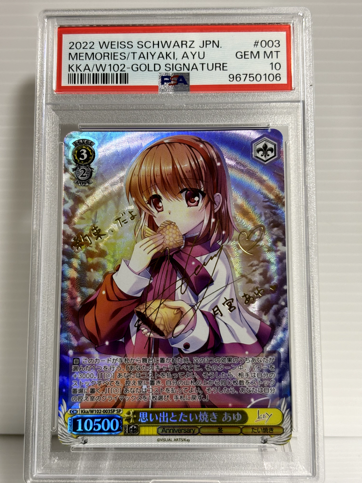 PSA10 ヴァイス key 思い出とたい焼き あゆ SP サイン PSA10 ヴァイス