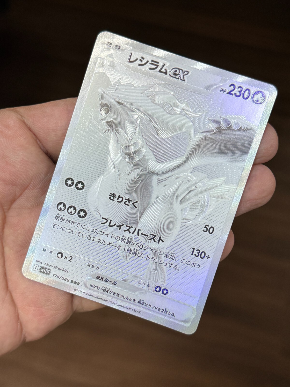 本物 レシラムex BWR SV11W ホワイトフレア 174/086 レシラムex BWR