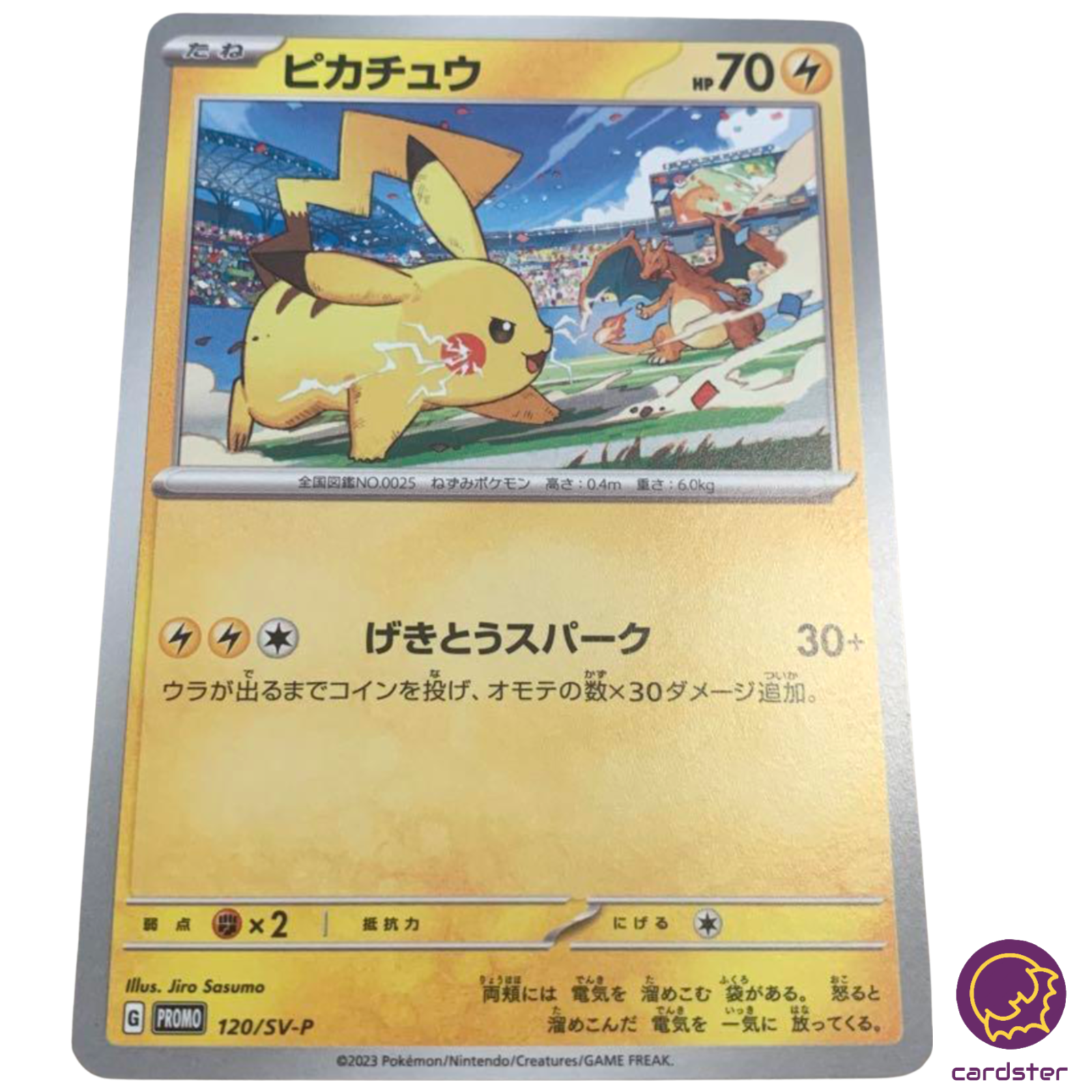ピカチュウ げきとうスパーク ジムプロモ 56枚291/SV-P 未開封
