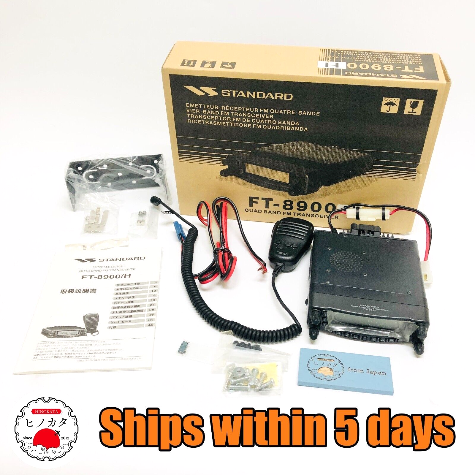 STANDARD FT-8900H トランシーバー ハイパワータイプ 商品情報 - FT