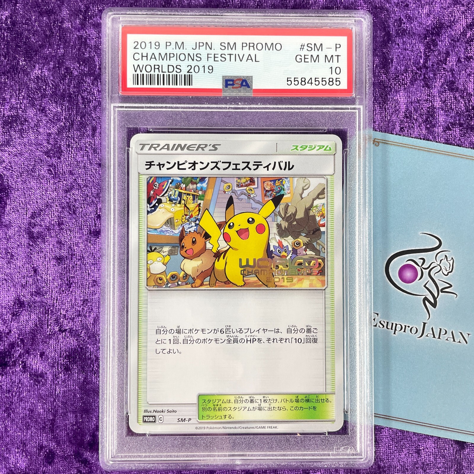 PSA9】チャンピオンズフェスティバル 2017 SM-P PSA9】チャンピオンズ
