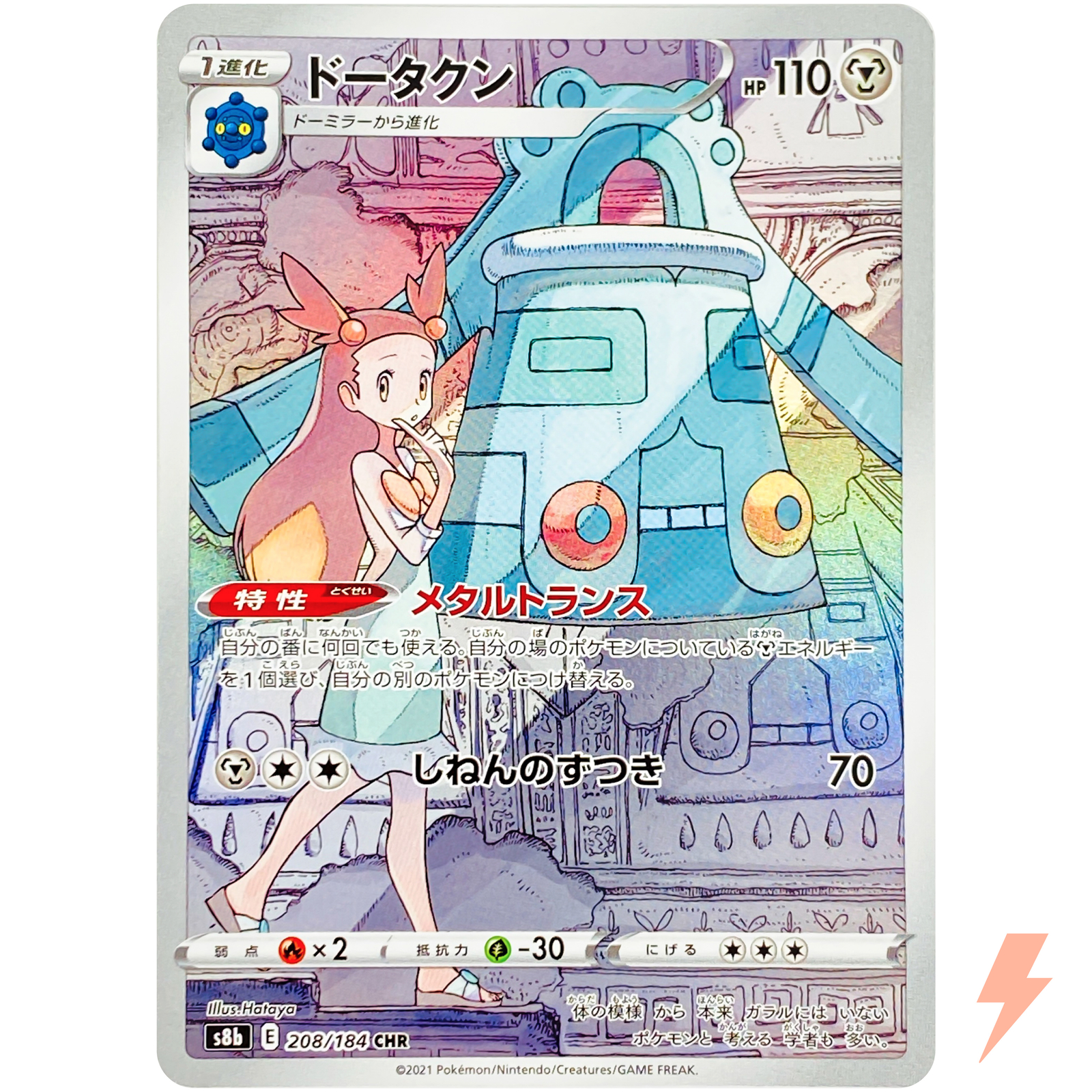Bronzong CHR 208/184 S8b VMAX Climax - Pokemon Card Japanese | eBay