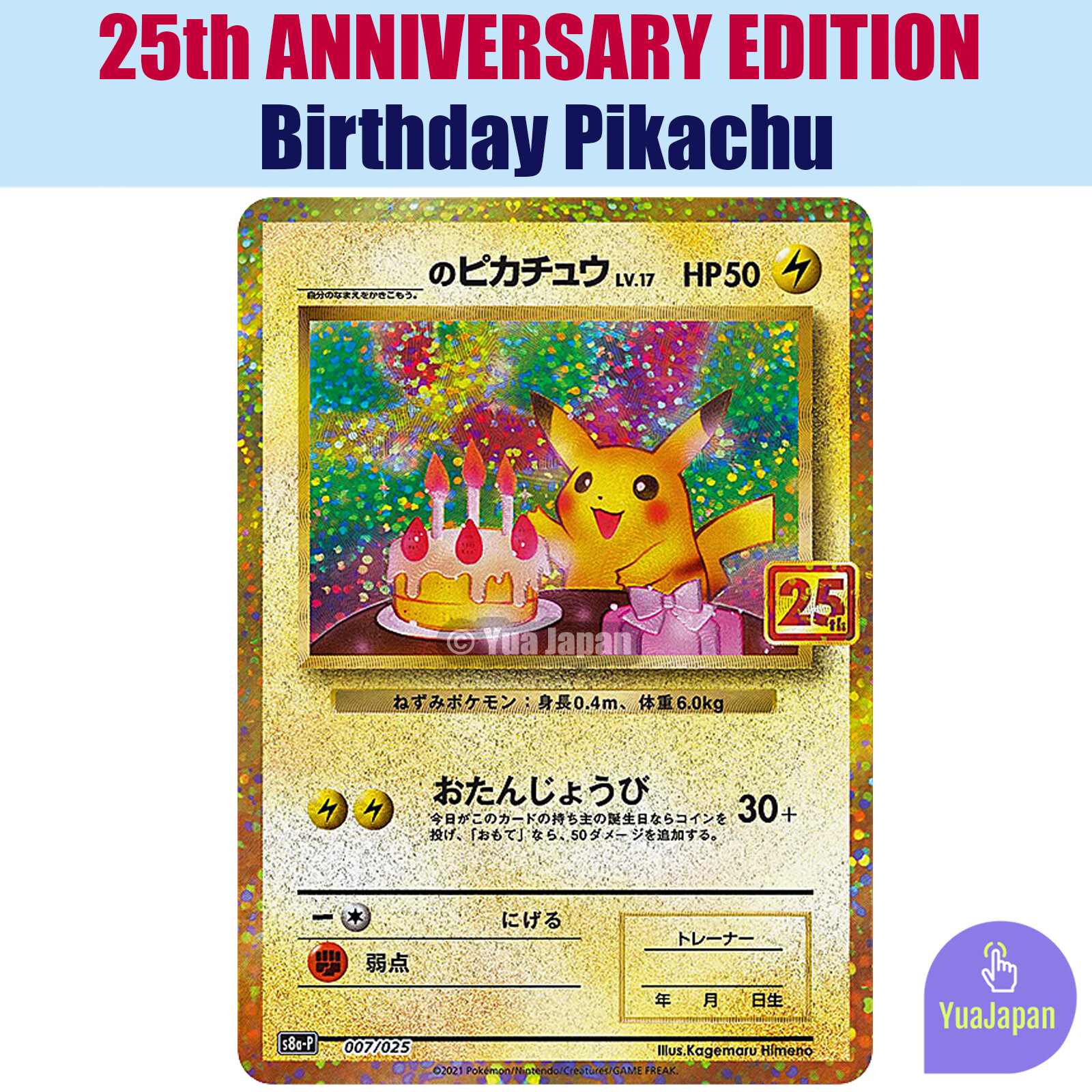 _のピカチュウ お誕生日ピカチュウ [S8a-P 007/025] 25th お誕生日