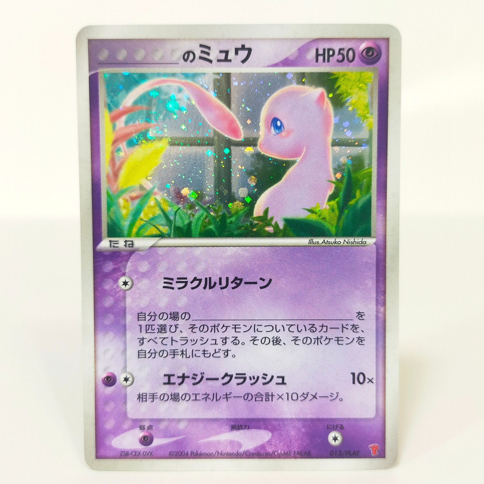 _のミュウ PROMO ポケモンカードプレイヤーズ 013 PSA9 psa9 ミュウ