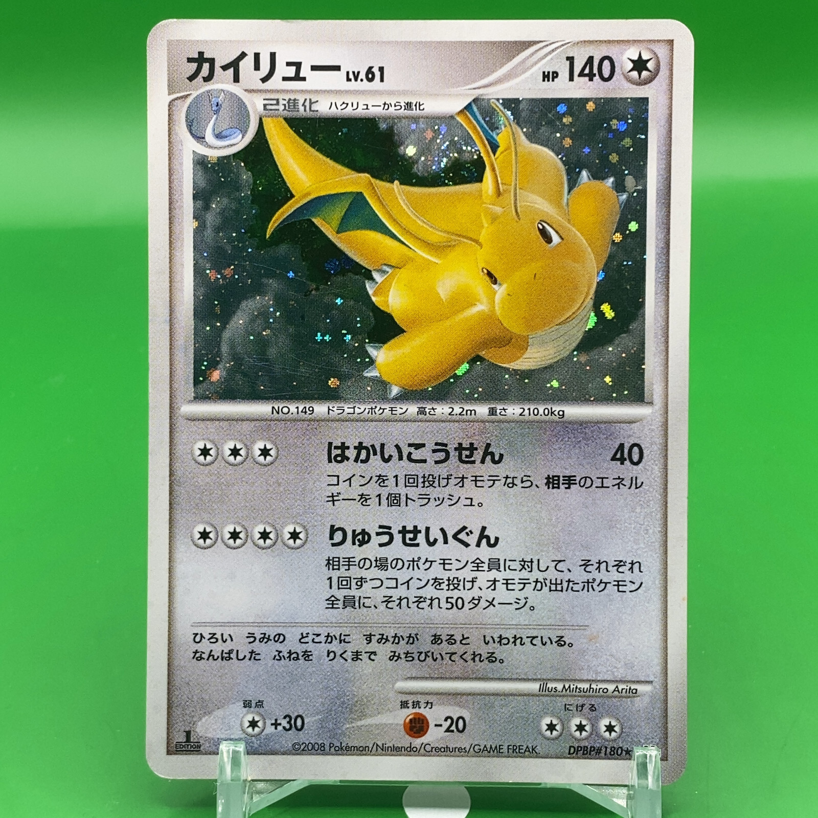 PSA10 カイリュー ☆ キラ 秘境の叫び DP5 DPBP#180 1ED PSA10